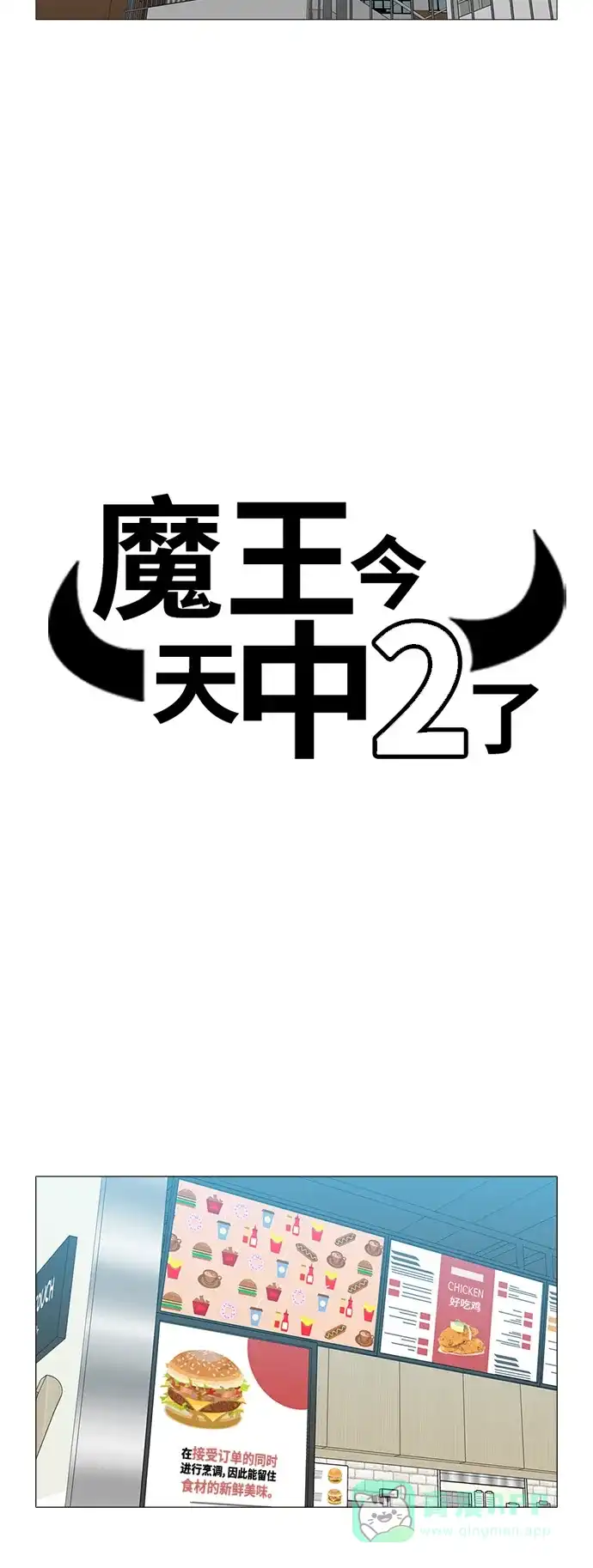 《魔王今天中二了》[第2季] 第23话 第14页