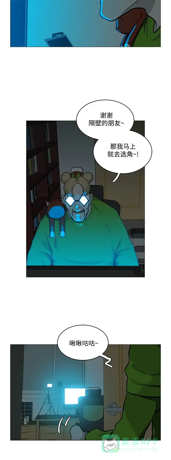 《魔王今天中二了》[第2季] 第23话 第20页