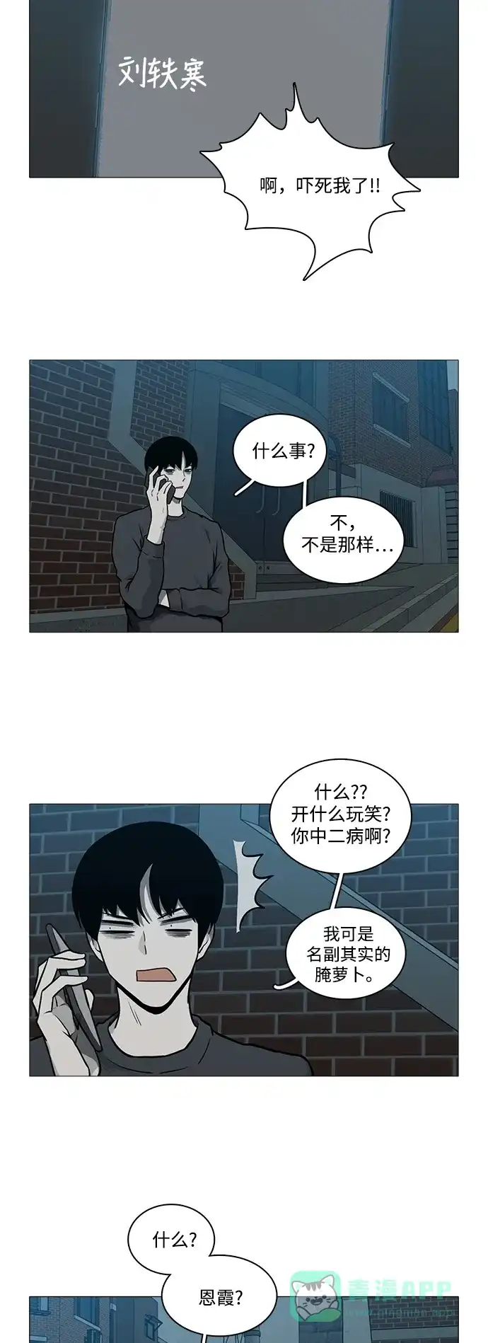 《魔王今天中二了》[第2季] 第23话 第31页