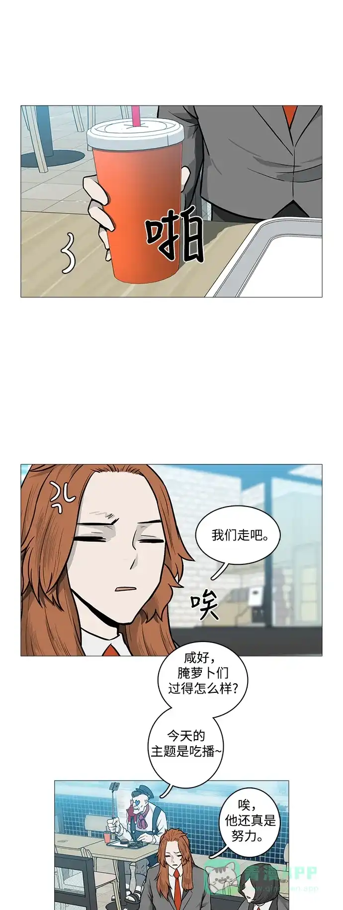 《魔王今天中二了》[第2季] 第23话 第15页