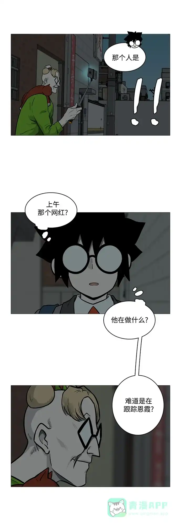 《魔王今天中二了》[第2季] 第23话 第24页