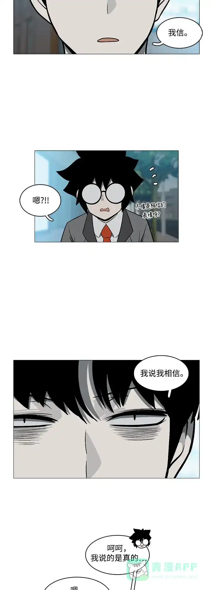 《魔王今天中二了》[第2季] 第24话 第5页