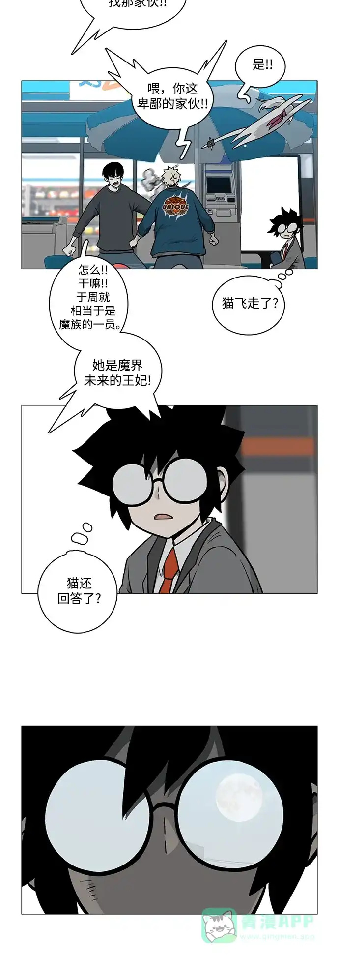 《魔王今天中二了》[第2季] 第24话 第23页