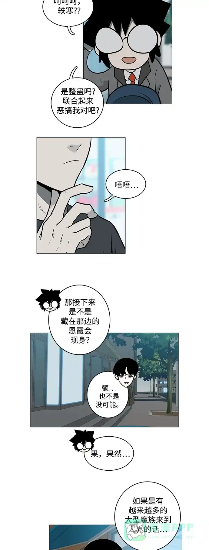 《魔王今天中二了》[第2季] 第24话 第8页