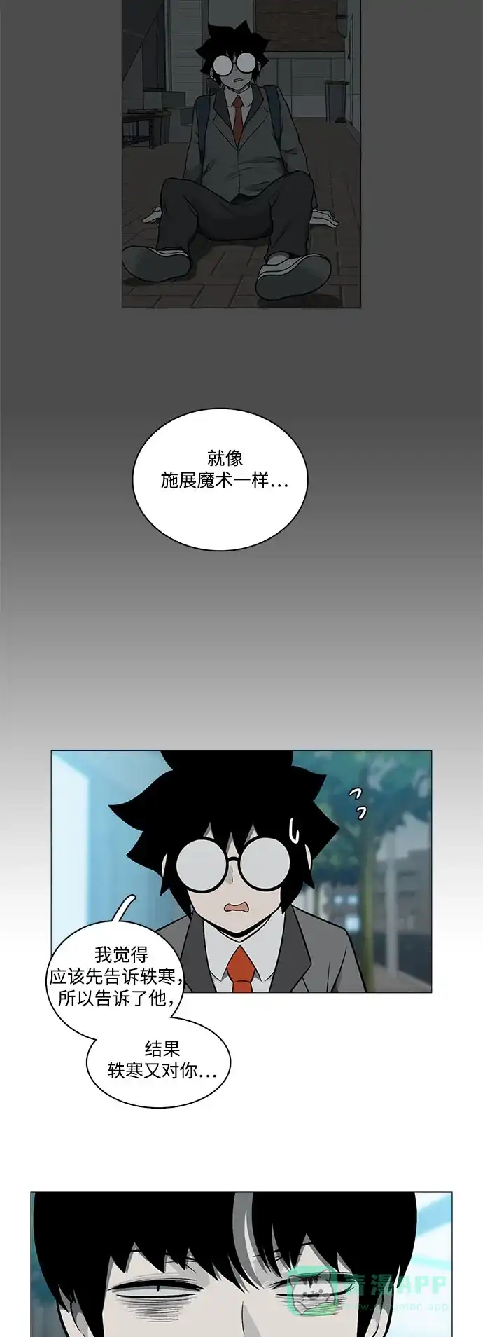 《魔王今天中二了》[第2季] 第24话 第4页