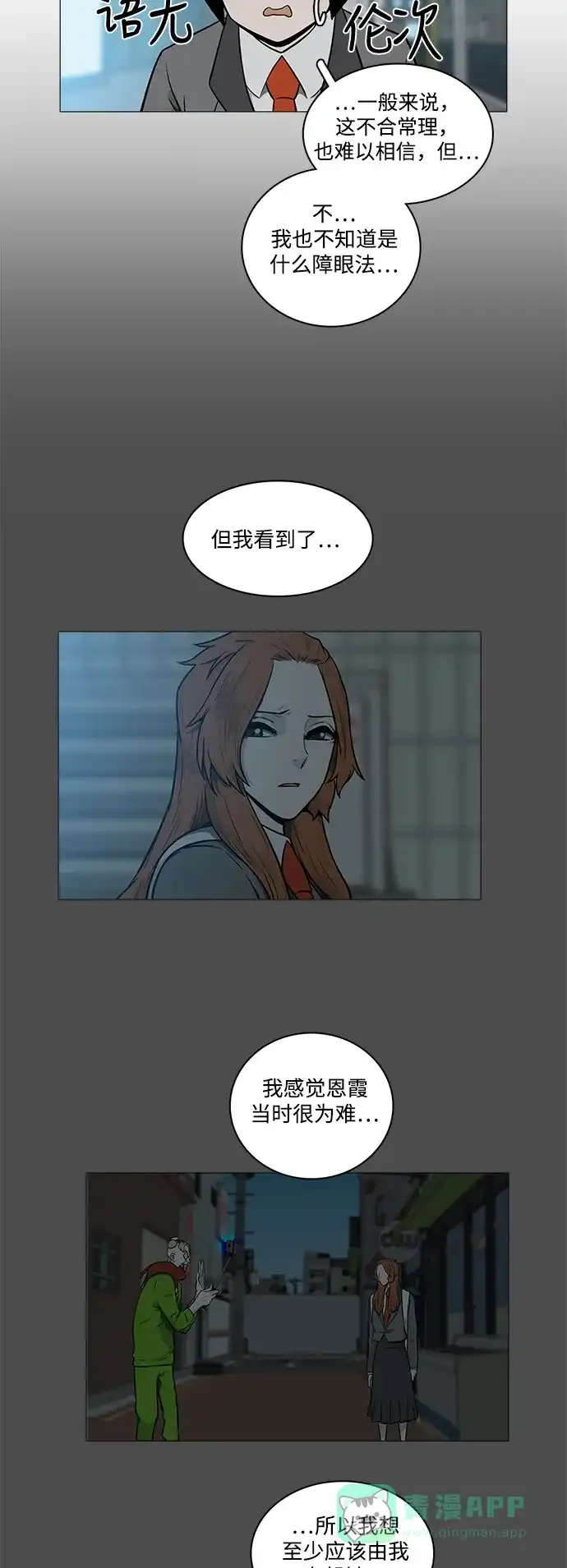 《魔王今天中二了》[第2季] 第24话 第2页