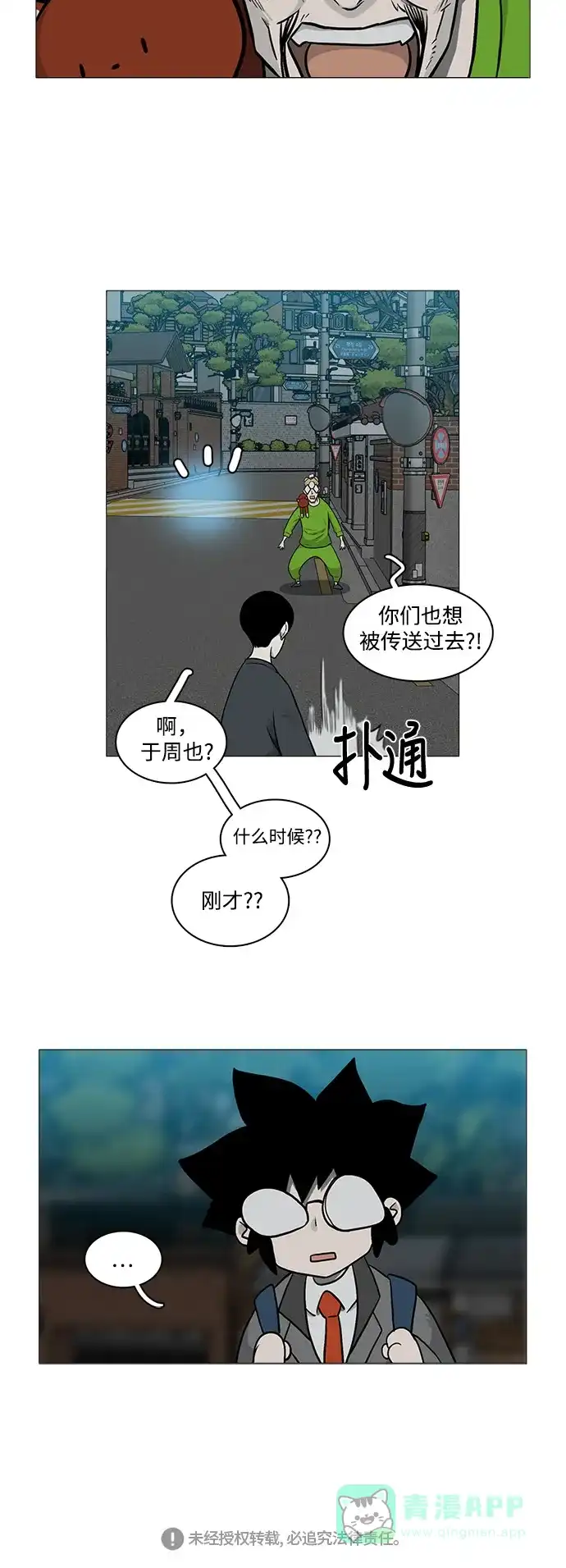 《魔王今天中二了》[第2季] 第24话 第47页