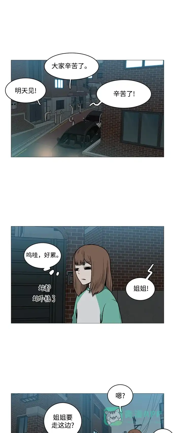 《魔王今天中二了》[第2季] 第24话 第25页