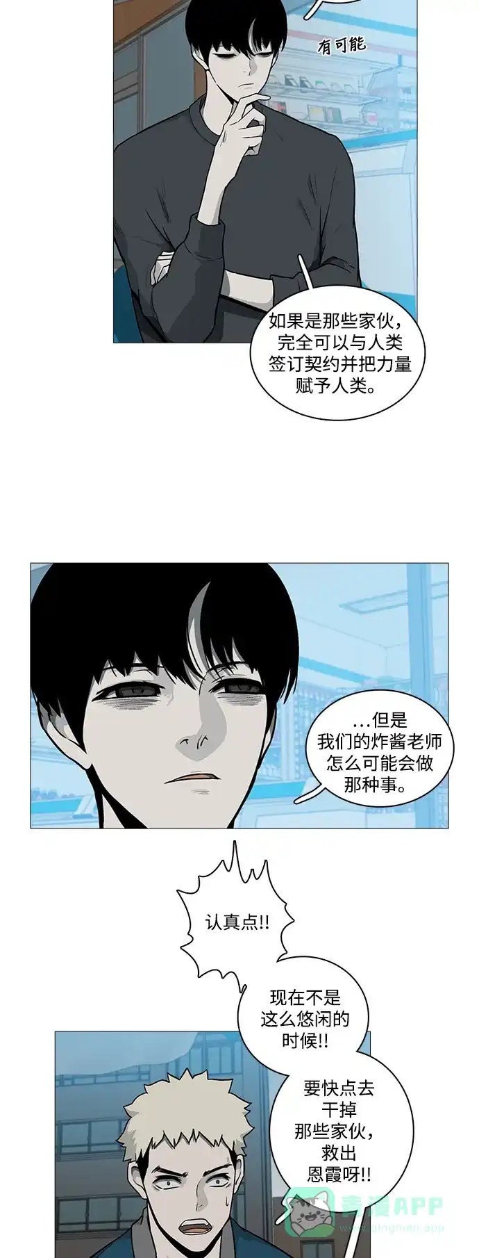 《魔王今天中二了》[第2季] 第24话 第9页