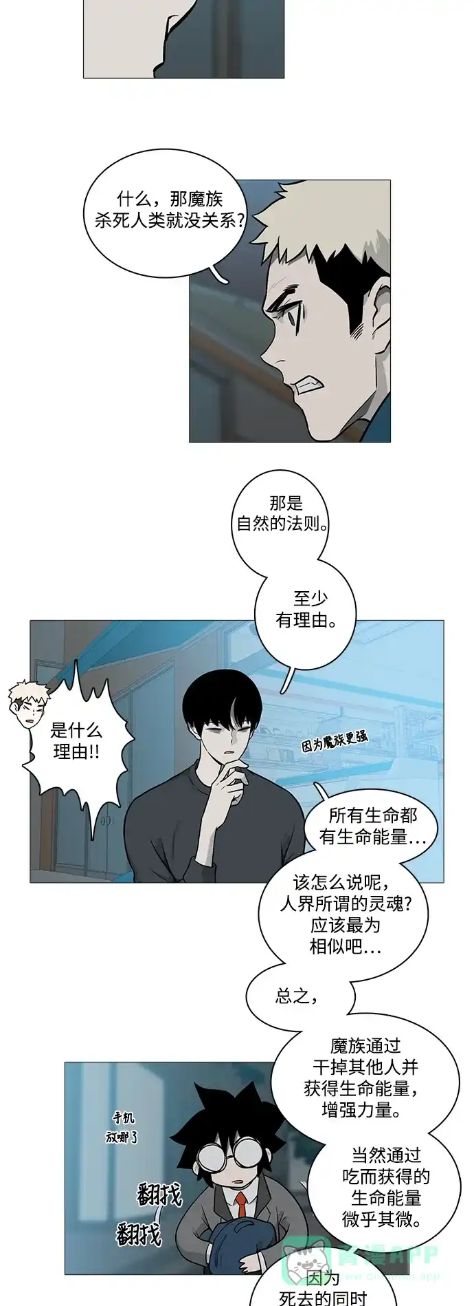 《魔王今天中二了》[第2季] 第24话 第13页