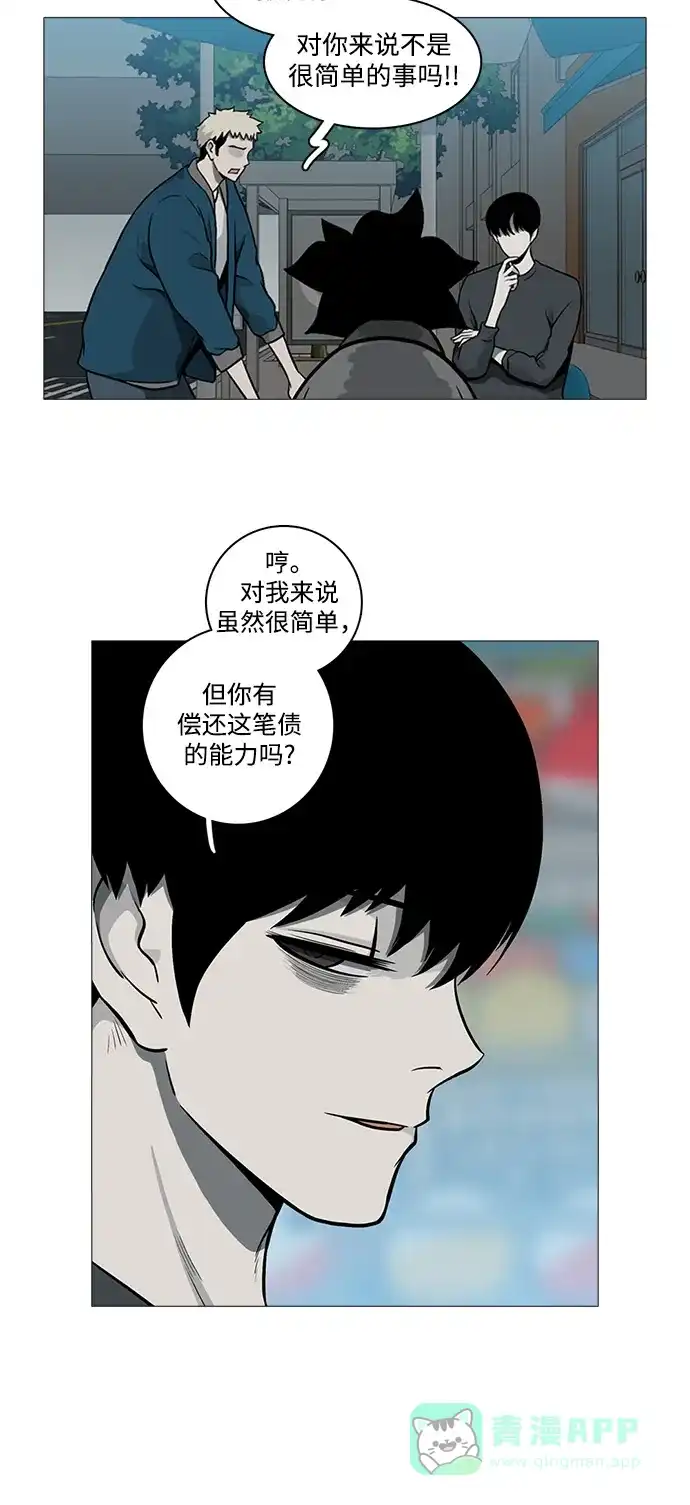 《魔王今天中二了》[第2季] 第24话 第18页