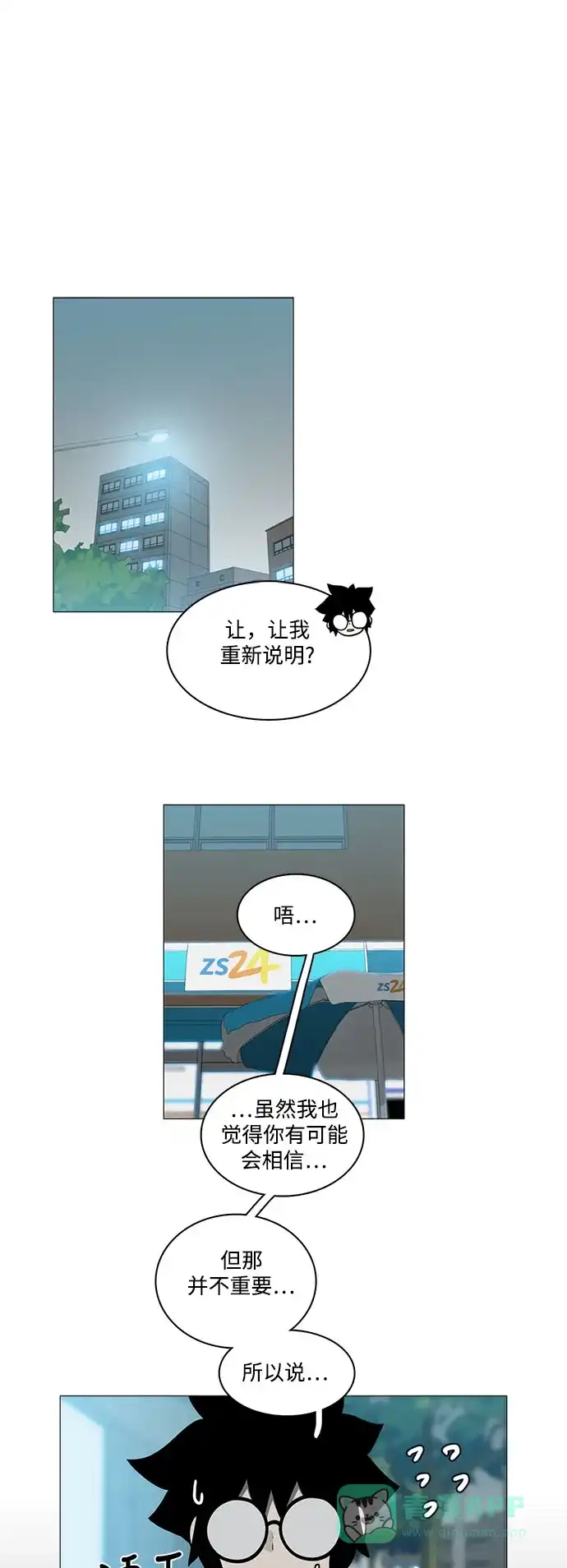 《魔王今天中二了》[第2季] 第24话 第1页