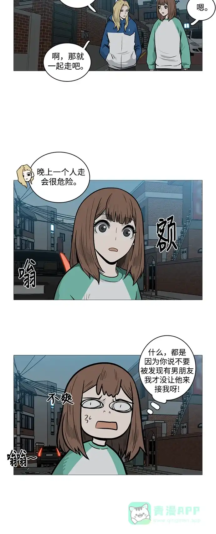《魔王今天中二了》[第2季] 第24话 第26页
