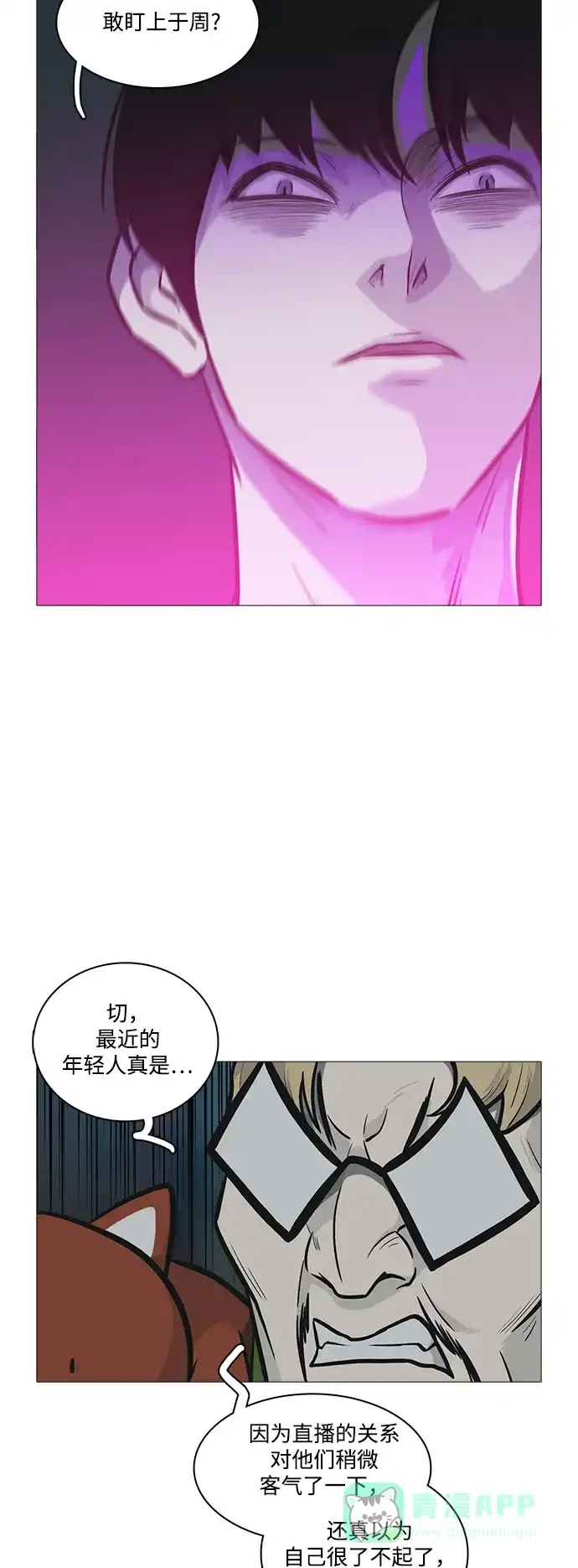 《魔王今天中二了》[第2季] 第24话 第37页