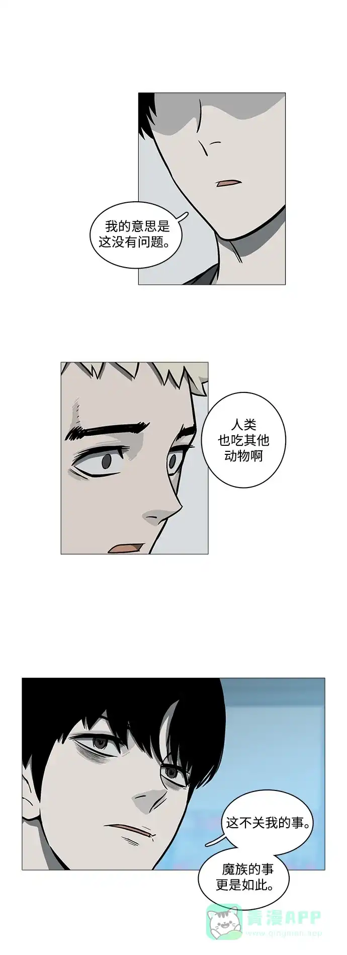 《魔王今天中二了》[第2季] 第24话 第15页