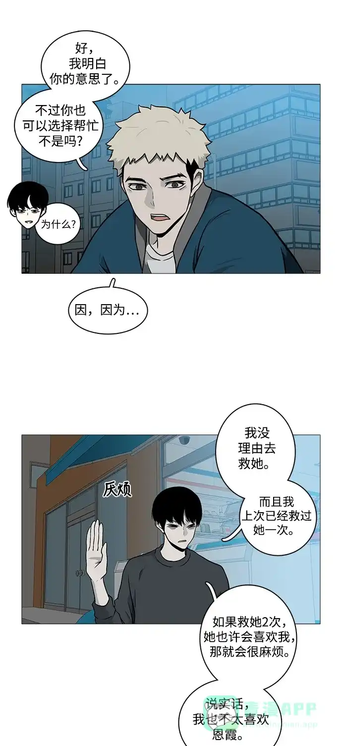《魔王今天中二了》[第2季] 第24话 第16页