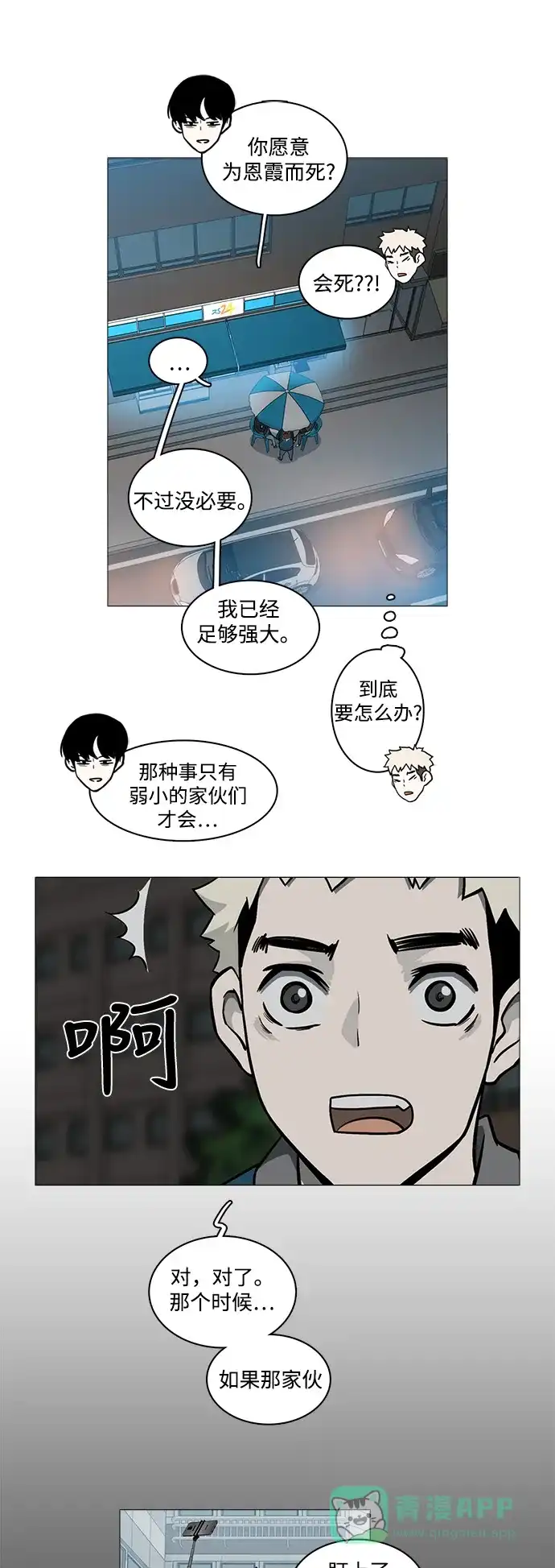 《魔王今天中二了》[第2季] 第24话 第20页