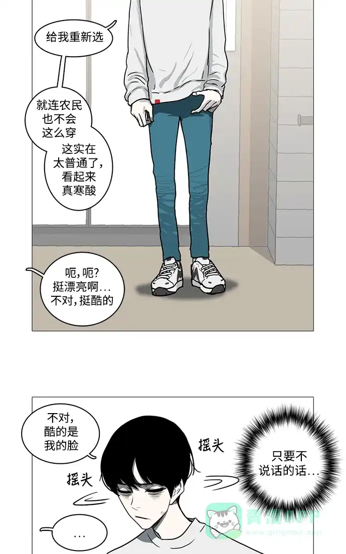 《魔王今天中二了》第10话 第18页