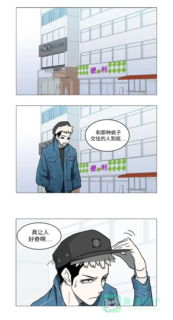 《魔王今天中二了》第10话 第35页