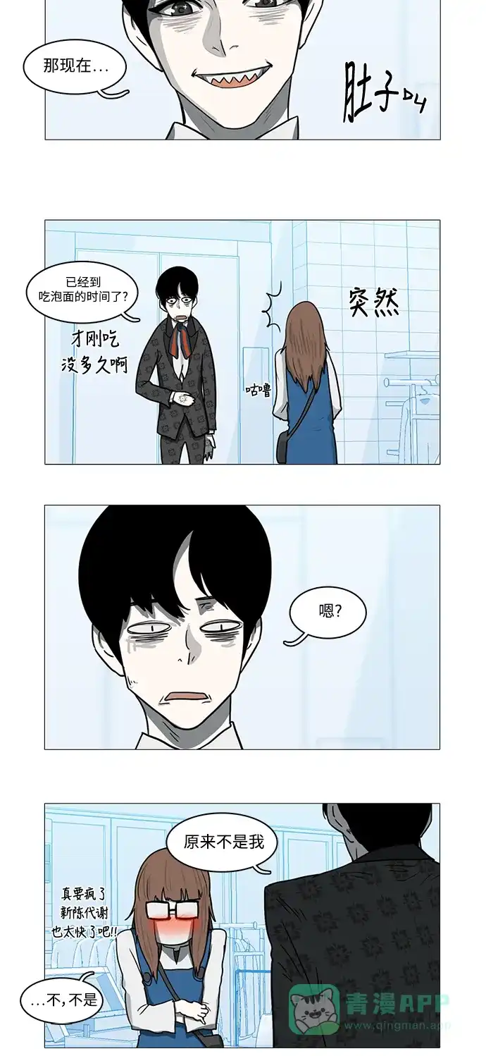 《魔王今天中二了》第10话 第29页