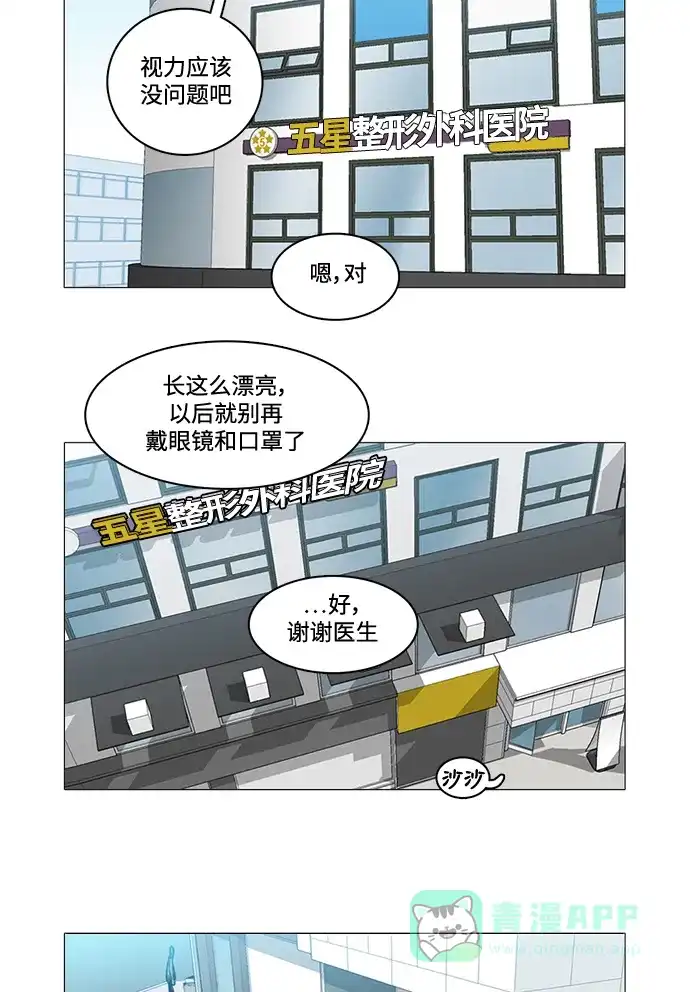 《魔王今天中二了》第10话 第2页
