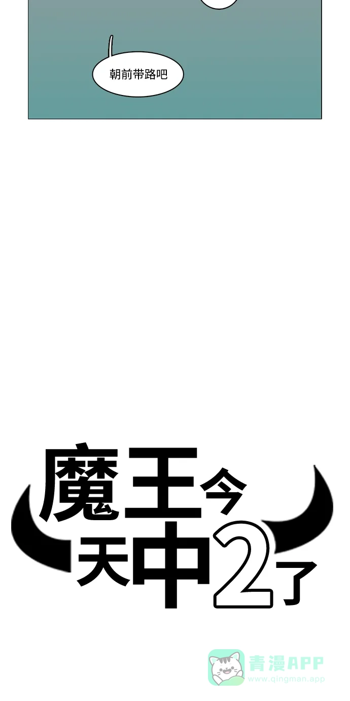 《魔王今天中二了》第10话 第9页