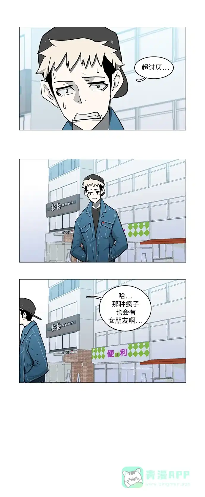 《魔王今天中二了》第10话 第33页