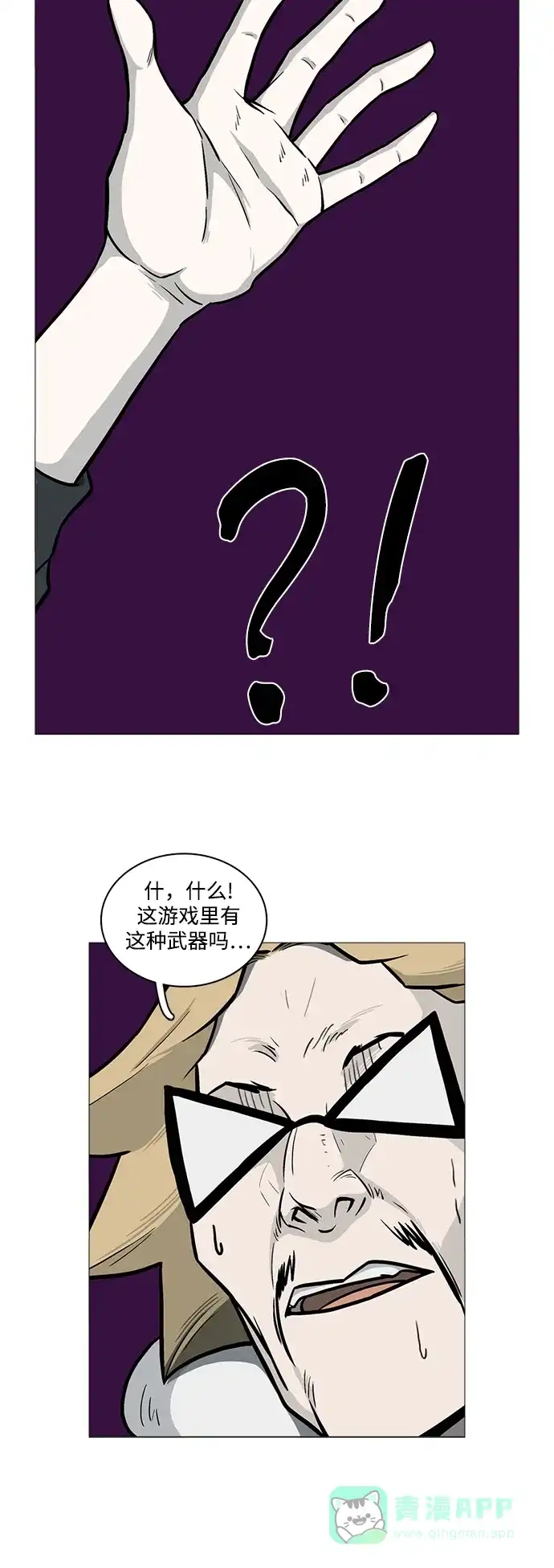 《魔王今天中二了》[第2季] 第25话 第38页