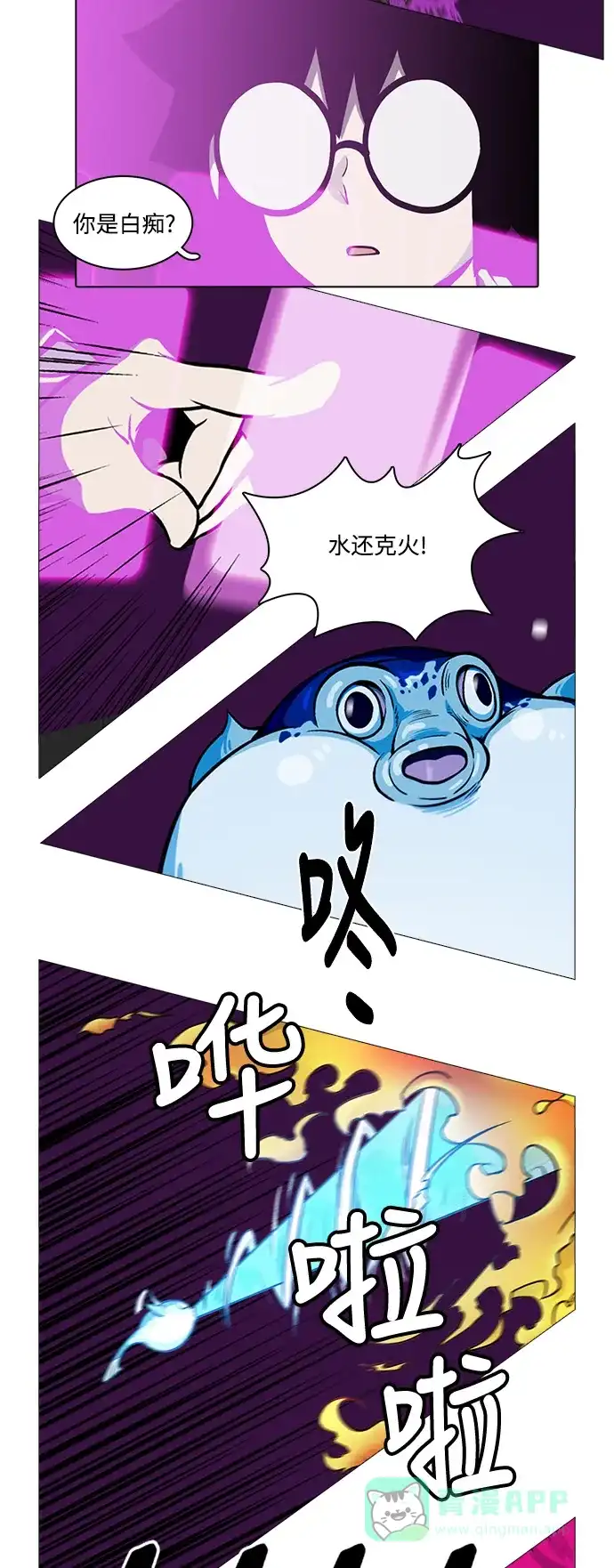 《魔王今天中二了》[第2季] 第25话 第26页