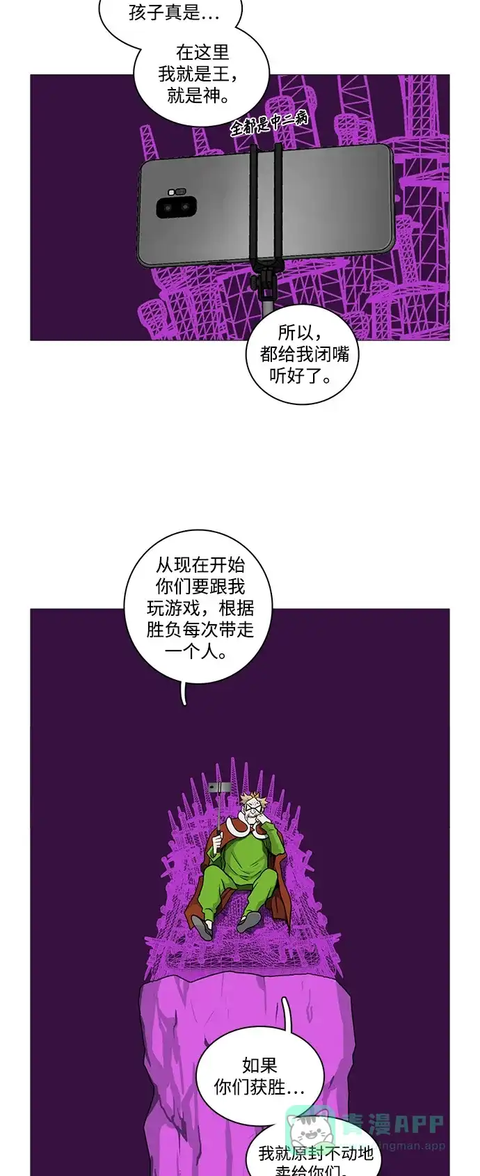 《魔王今天中二了》[第2季] 第25话 第14页