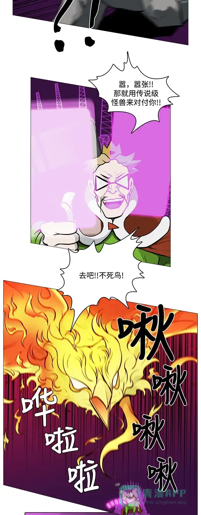 《魔王今天中二了》[第2季] 第25话 第25页