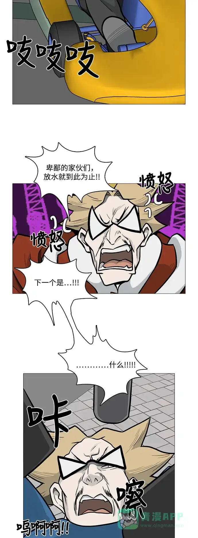 《魔王今天中二了》[第2季] 第25话 第29页