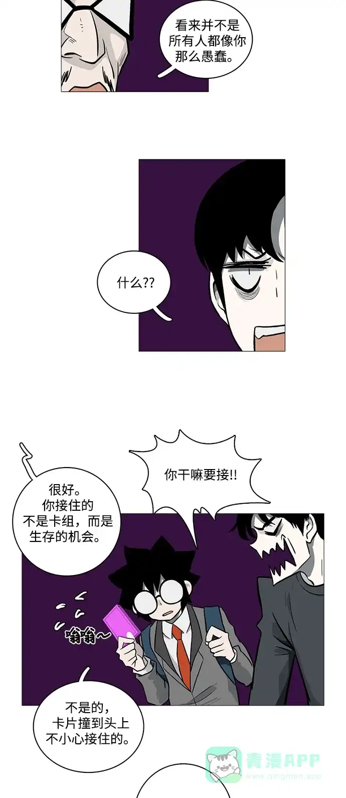 《魔王今天中二了》[第2季] 第25话 第19页