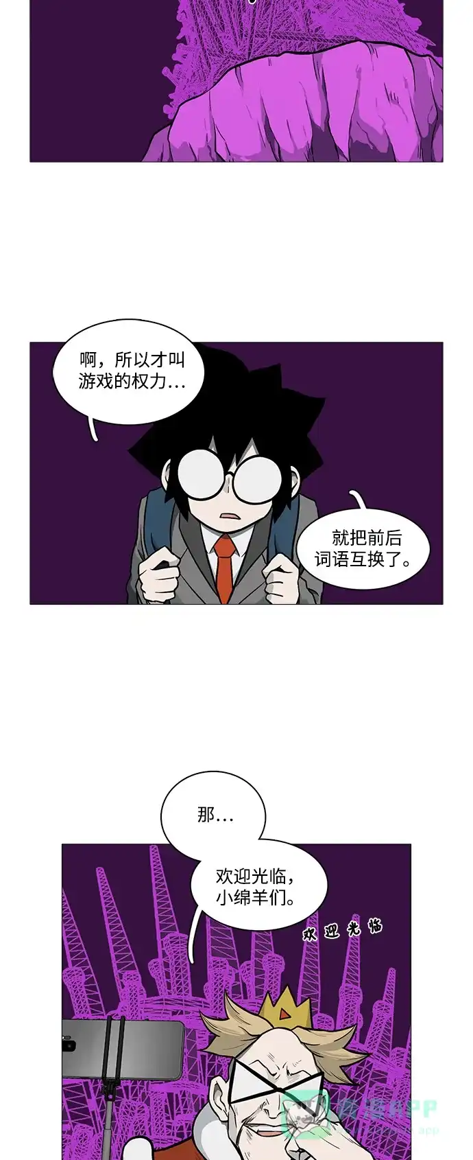 《魔王今天中二了》[第2季] 第25话 第12页