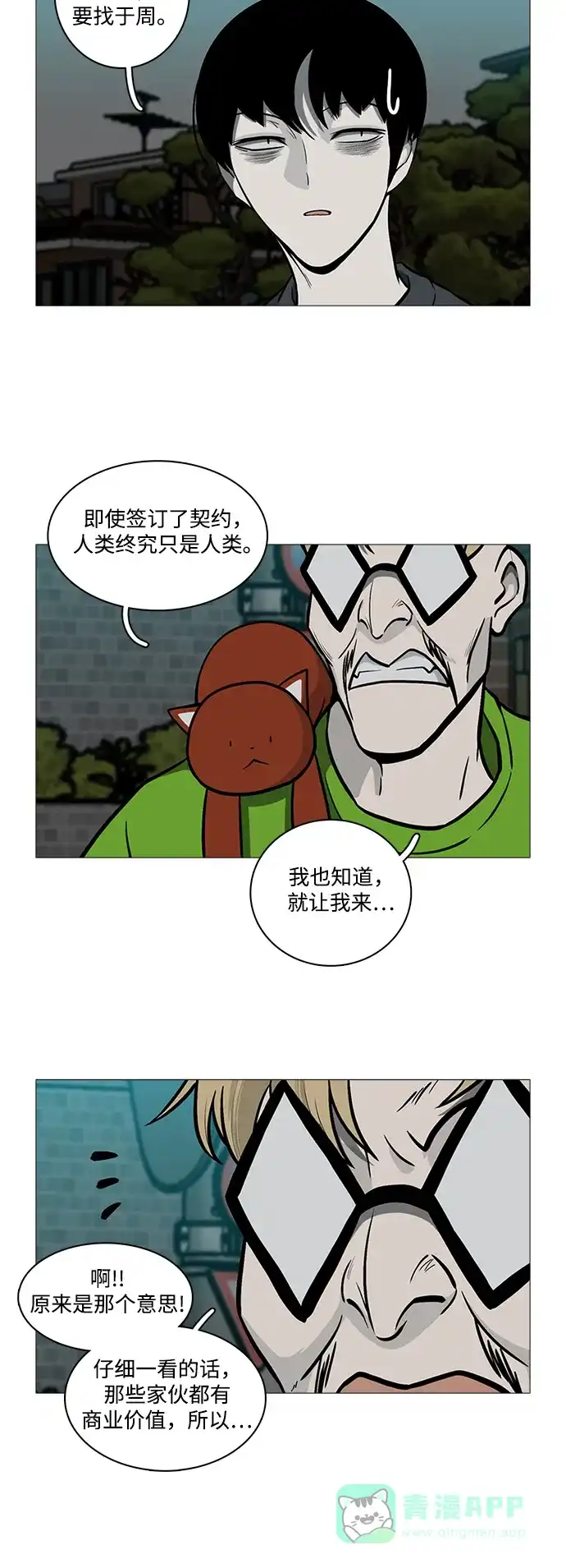 《魔王今天中二了》[第2季] 第25话 第5页