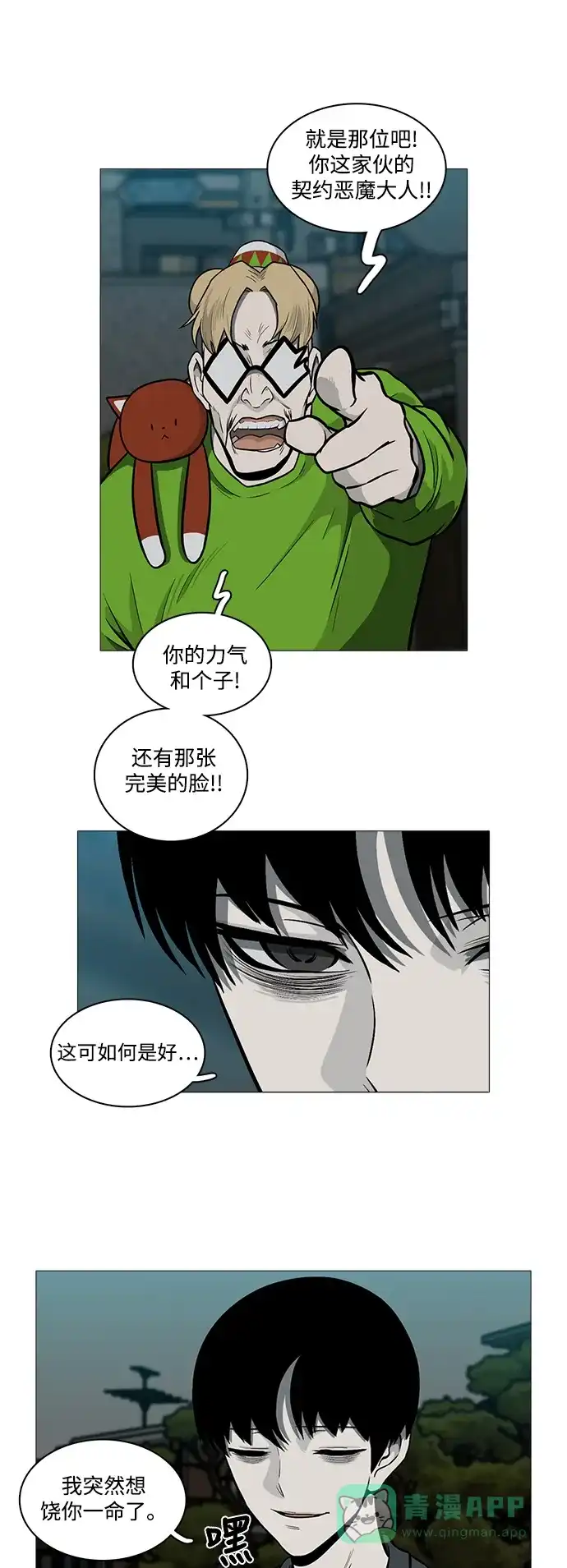 《魔王今天中二了》[第2季] 第25话 第3页