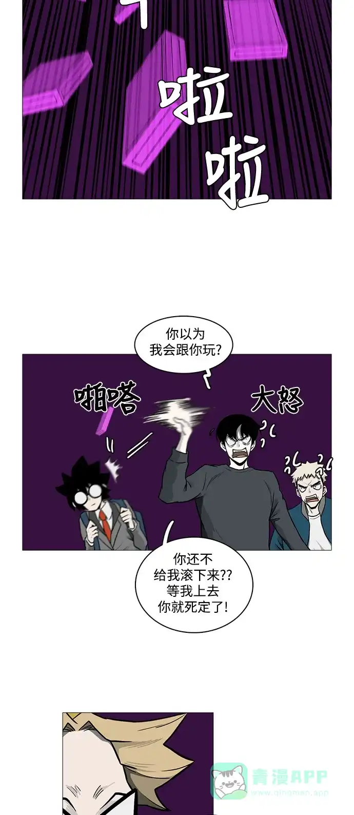 《魔王今天中二了》[第2季] 第25话 第18页