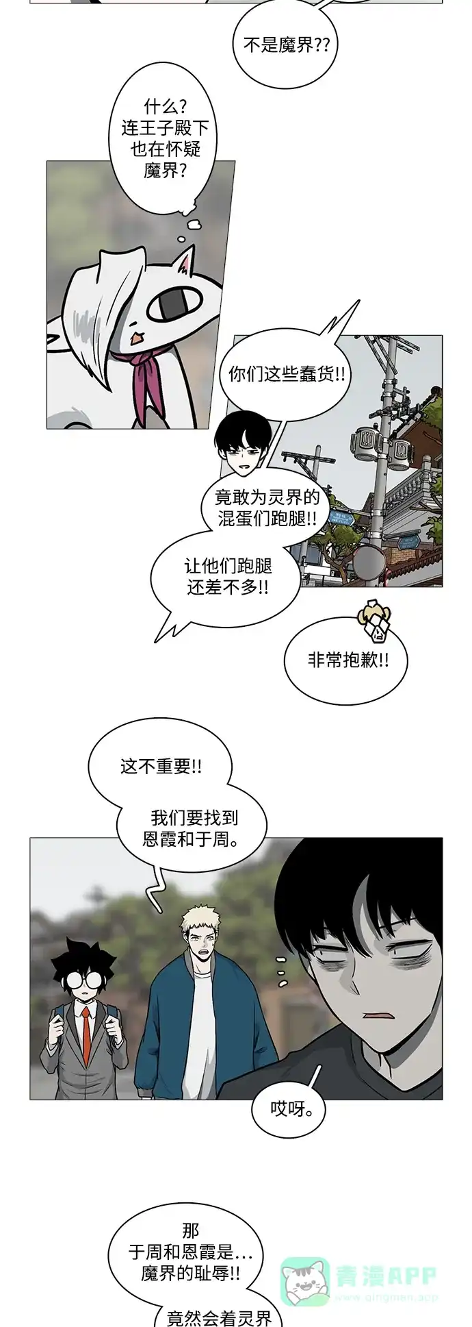 《魔王今天中二了》[第2季] 第26话 第21页