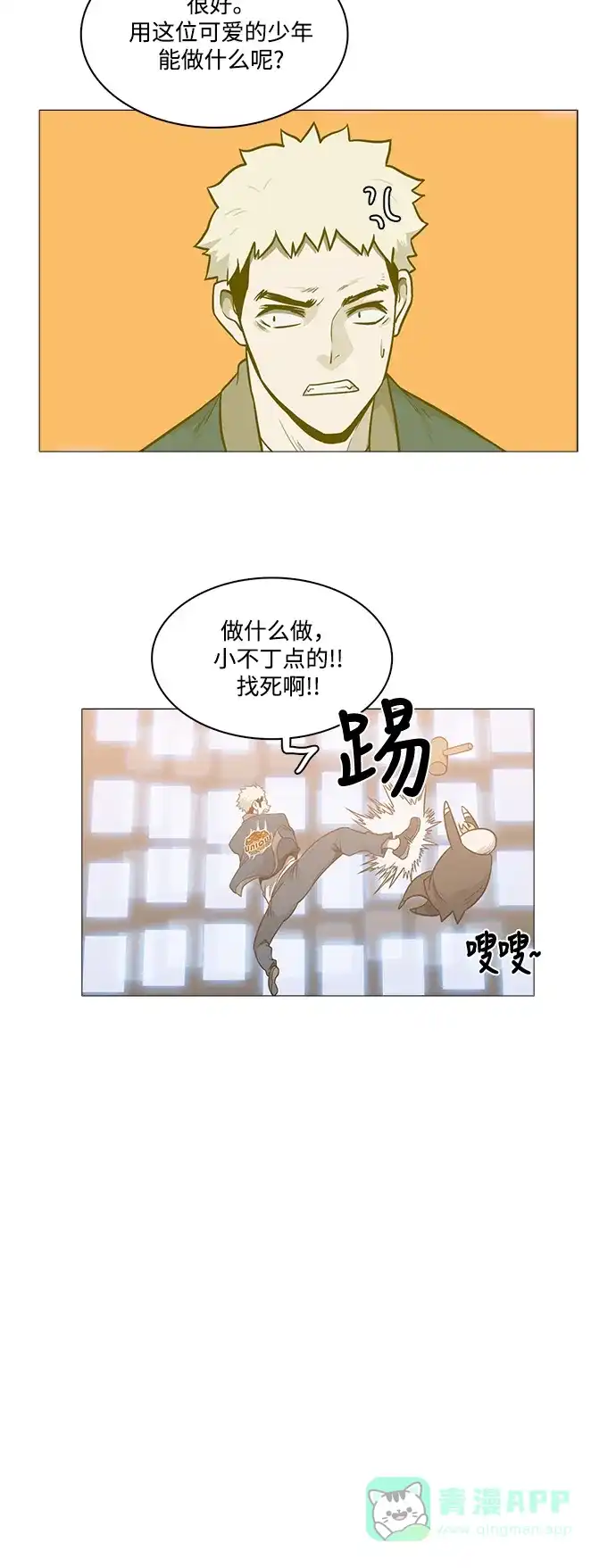 《魔王今天中二了》[第2季] 第26话 第36页