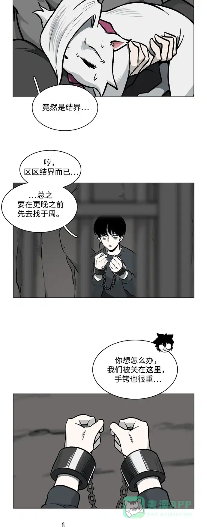 《魔王今天中二了》[第2季] 第26话 第38页