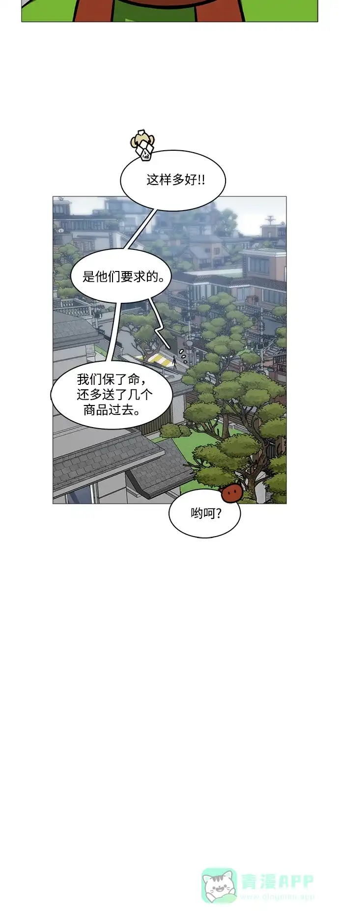 《魔王今天中二了》[第2季] 第26话 第24页