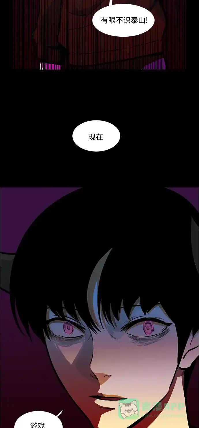 《魔王今天中二了》[第2季] 第26话 第2页
