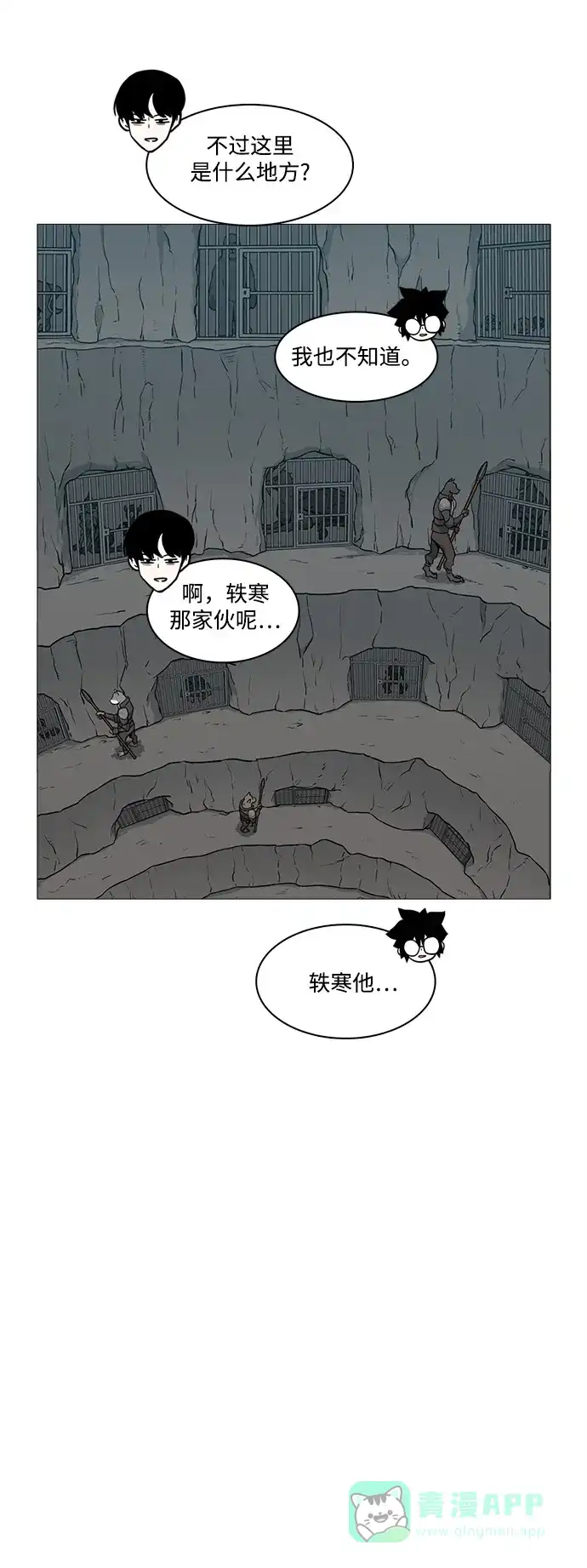 《魔王今天中二了》[第2季] 第26话 第31页