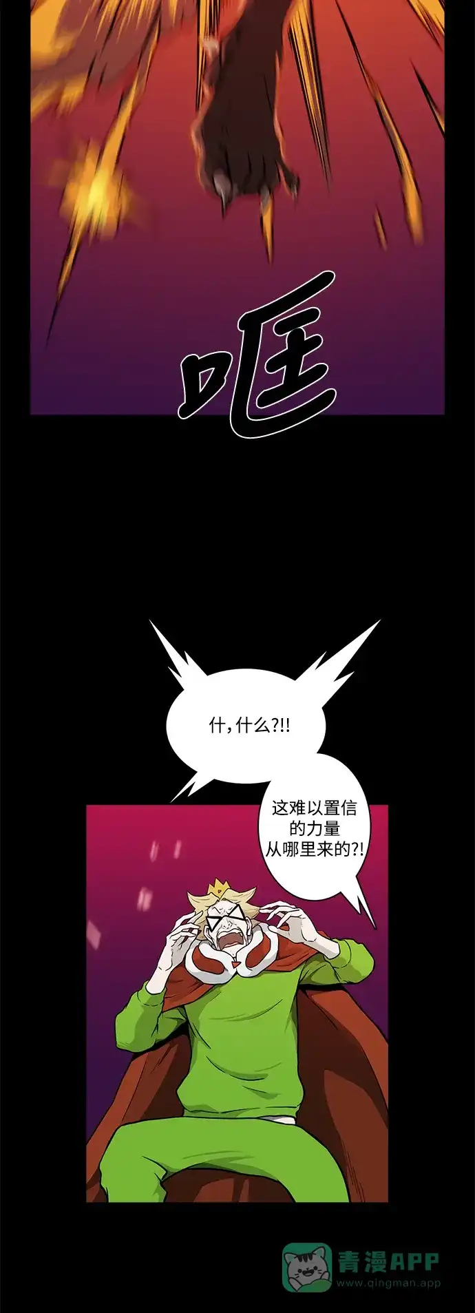 《魔王今天中二了》[第2季] 第26话 第5页