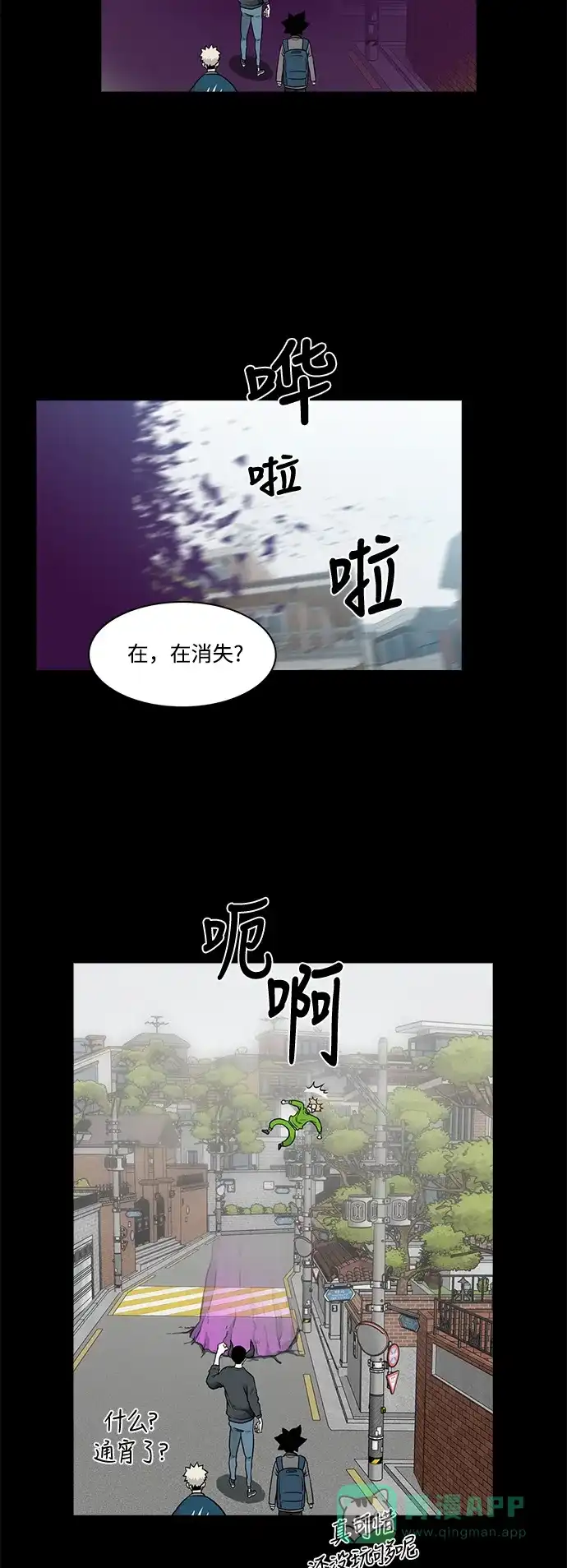 《魔王今天中二了》[第2季] 第26话 第7页