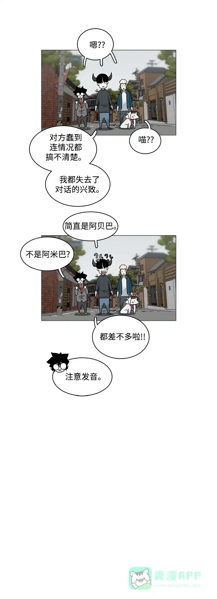 《魔王今天中二了》[第2季] 第26话 第13页