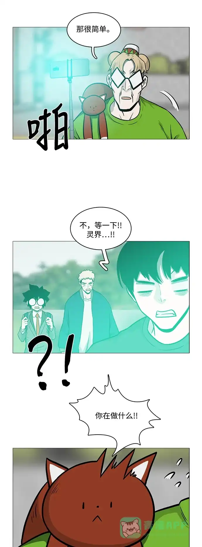 《魔王今天中二了》[第2季] 第26话 第23页
