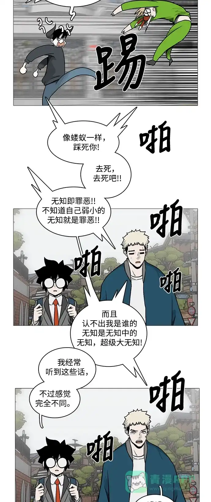 《魔王今天中二了》[第2季] 第26话 第17页