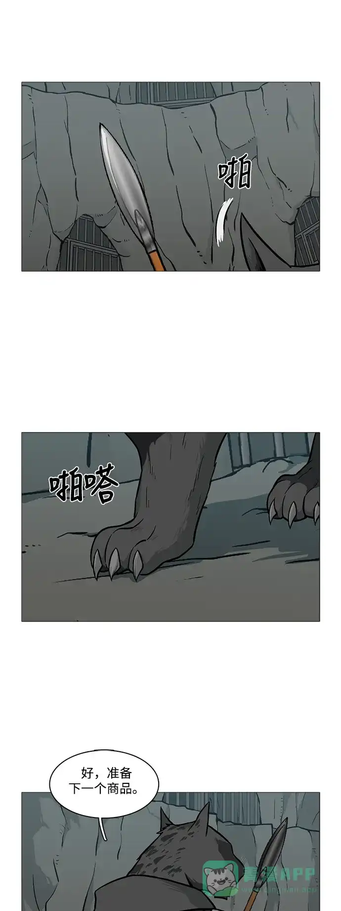 《魔王今天中二了》[第2季] 第26话 第25页