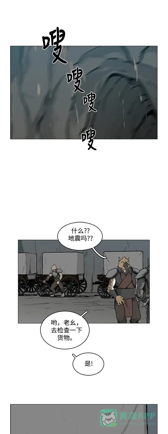 《魔王今天中二了》[第2季] 第26话 第41页
